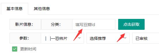 936d3ac0fe004616 苹果cms豆瓣信息采集插件