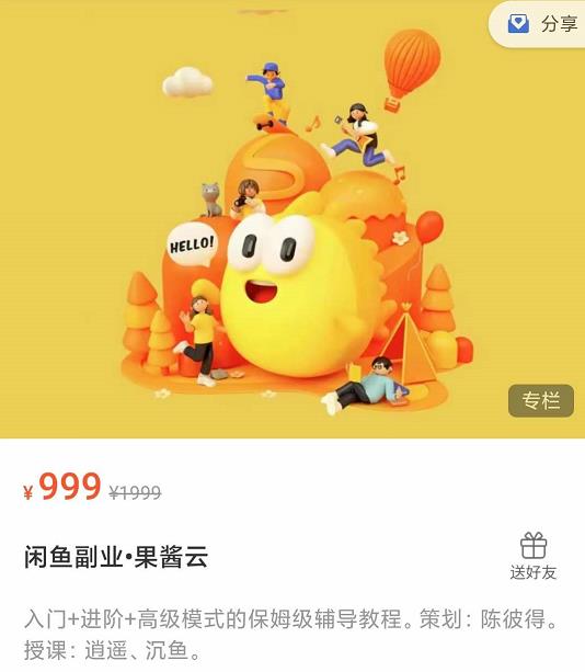 闲鱼副业•果酱云入门+进阶+高级模式的保姆级辅导教程-iTZL项目网
