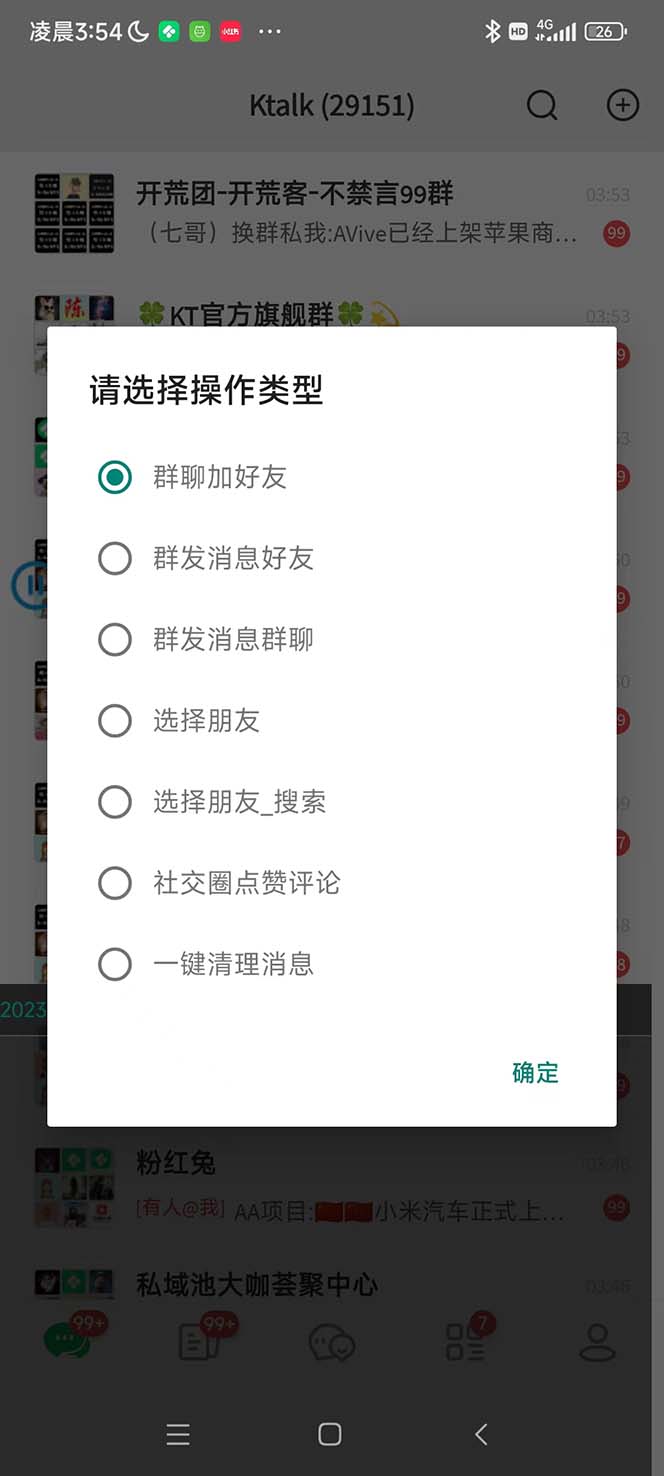 图片[4]-（5803期）最新市面上价值660一年的国际微信，ktalk助手无限加好友，解放双手轻松引流-iTZL项目网