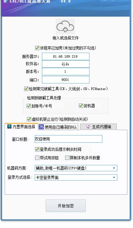图片[2]-（5768期）外面收费688的天盾一件给软件加密，电脑软件都能加【全套源码+详细教程】-iTZL项目网