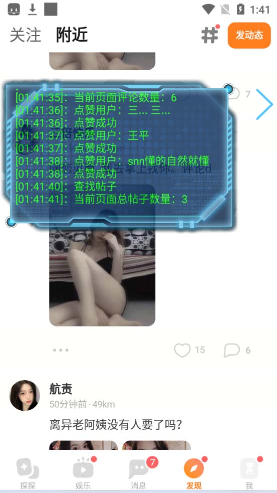 图片[3]-（5311期）最新探探全自动点赞引流，配合男粉变现思路轻松日赚500+【脚本+教程】-iTZL项目网