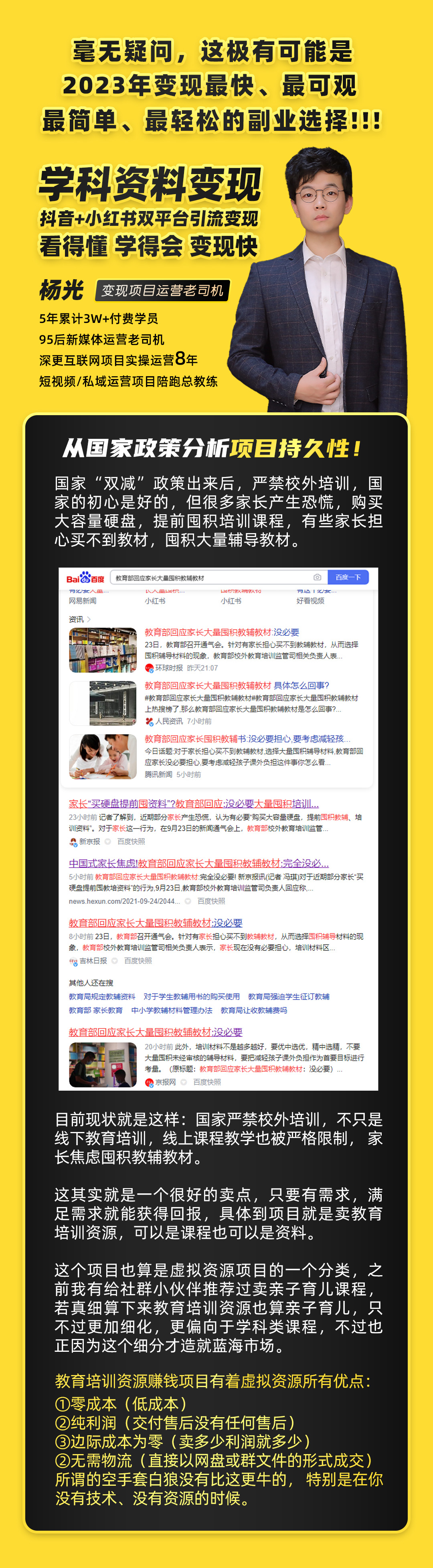图片[3]-（5003期）2023最新k12学科资料变现项目：一单299双平台操作 年入50w(资料+软件+教程)-iTZL项目网