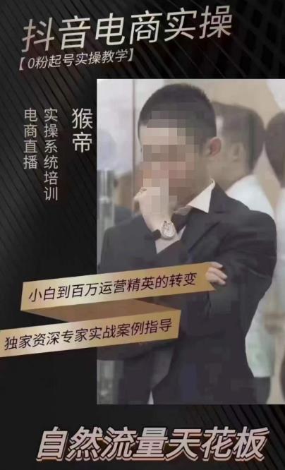 猴帝4月1600线上课，0粉起号实操教学，自然流量天花板-iTZL项目网