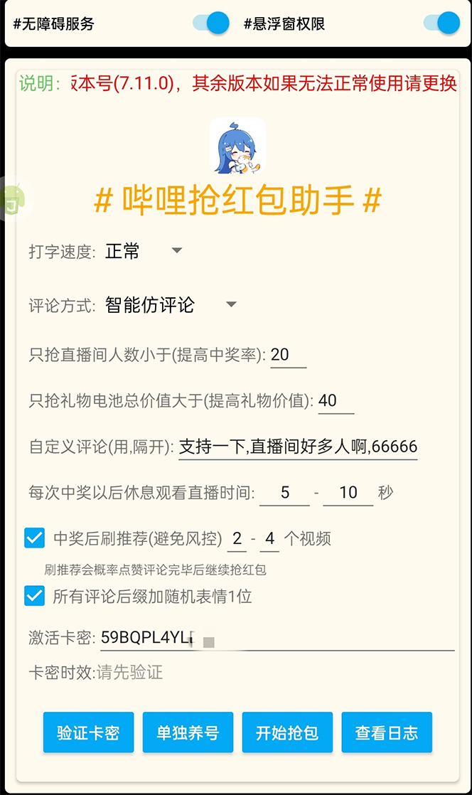 图片[2]-（4594期）外面收费688的最新哔哩哔哩抢红包项目，单号一天最少5+【自动脚本+教程】-iTZL项目网