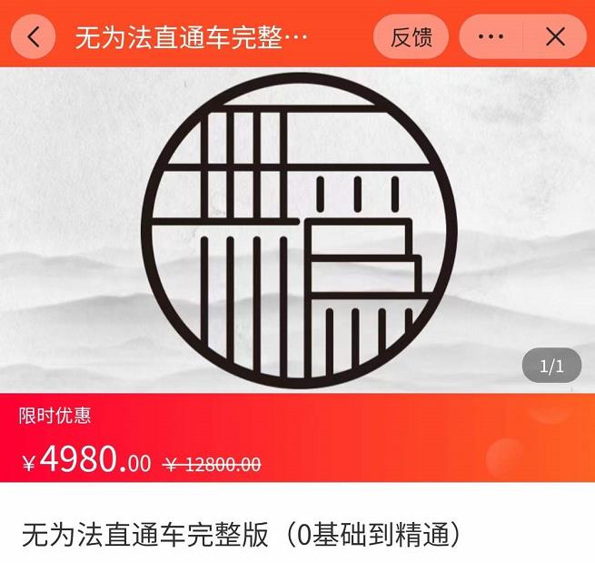 灯鱼·无为法直通车完整版：从0到彻底精通直通车，用无为法思维，永远不会亏损-iTZL项目网