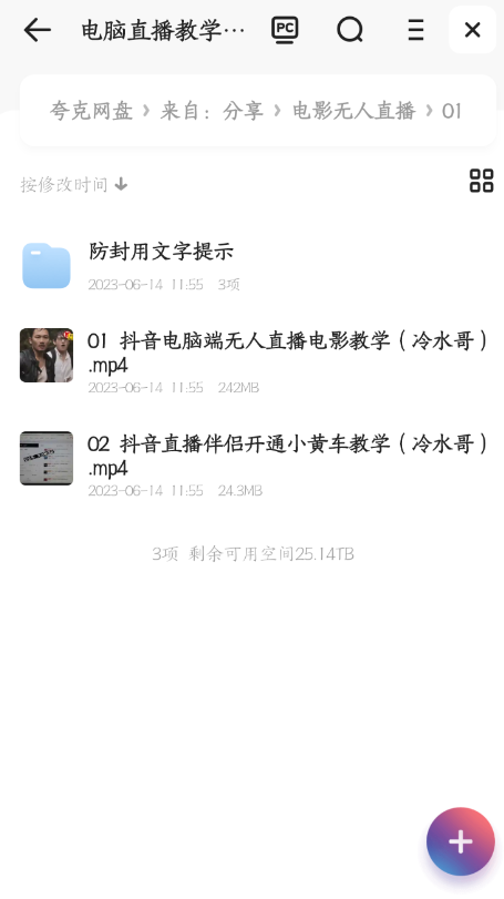 图片[3]-（6209期）抖音 快手电影直播方法，轻松日赚1000+（教程+防封技巧+工具）-iTZL项目网