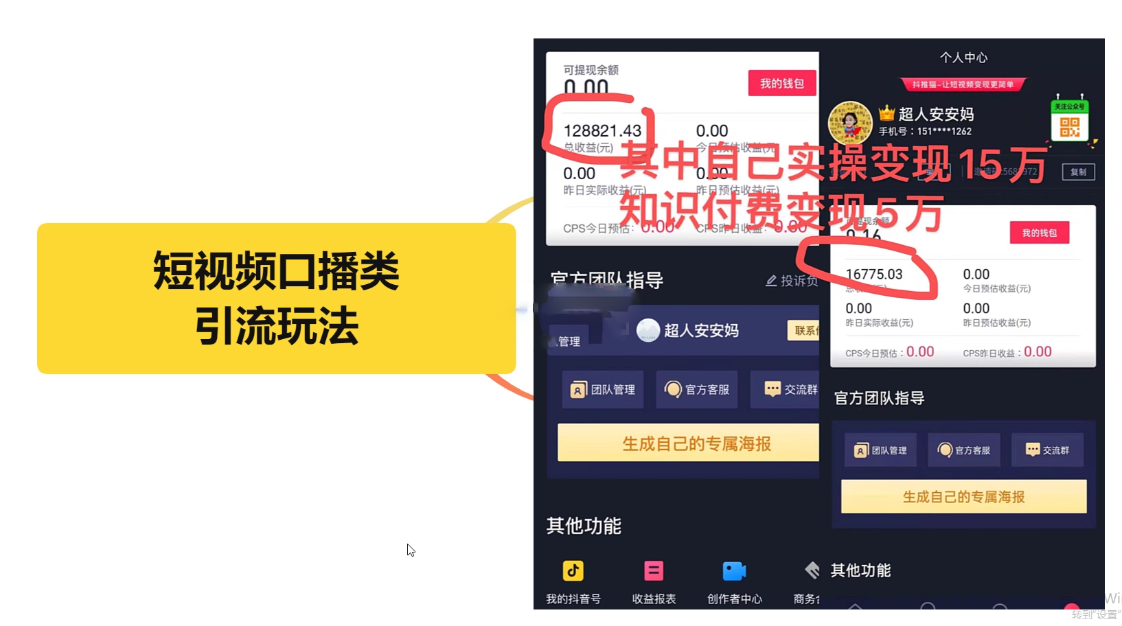 图片[2]-（2804期）短视频引流口播号，会说话就能引流，一年收益20W（价值1888元）-iTZL项目网