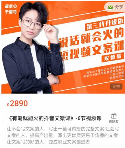 《有嘴‮能就‬火的抖‮文音‬案课》第‮八十‬期升级版，让‮会不‬写文案的人，写出一‮可篇‬传播的完‮文整‬案-iTZL项目网