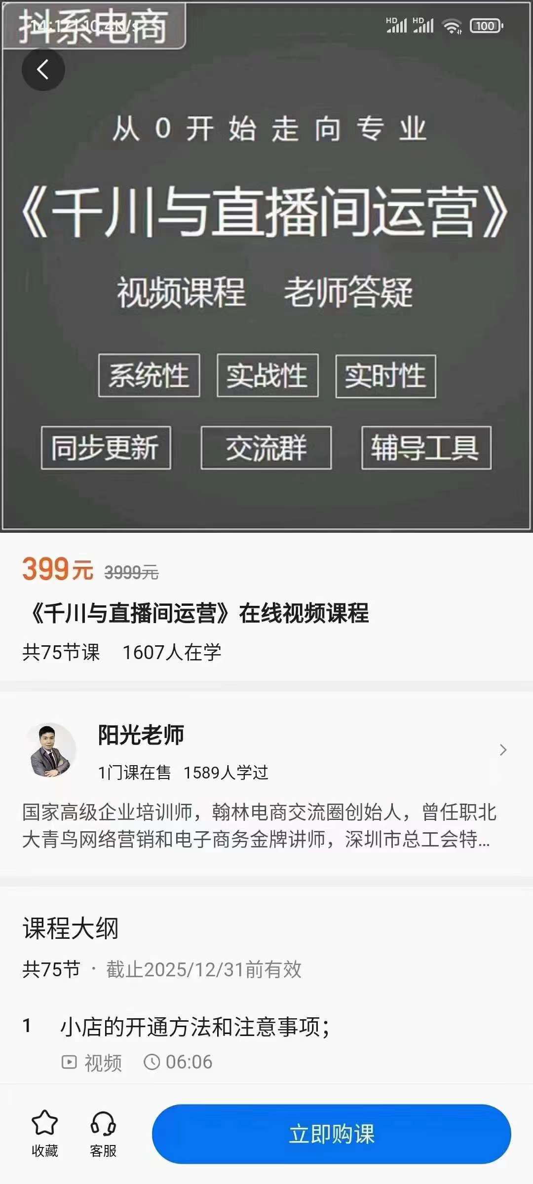 阳光-千川与直播间运营，75节千川实操运营课-iTZL项目网