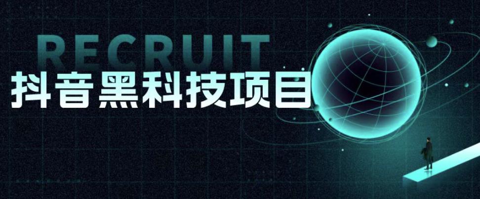 值1999的抖音黑科技项目，玩转抖音底层逻辑-iTZL项目网