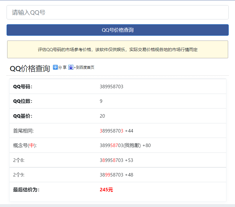 图片[2]-（5283期）最近抖音很火QQ号价值查询无人直播项目 日赚几百+(素材+直播话术+视频教程)-iTZL项目网