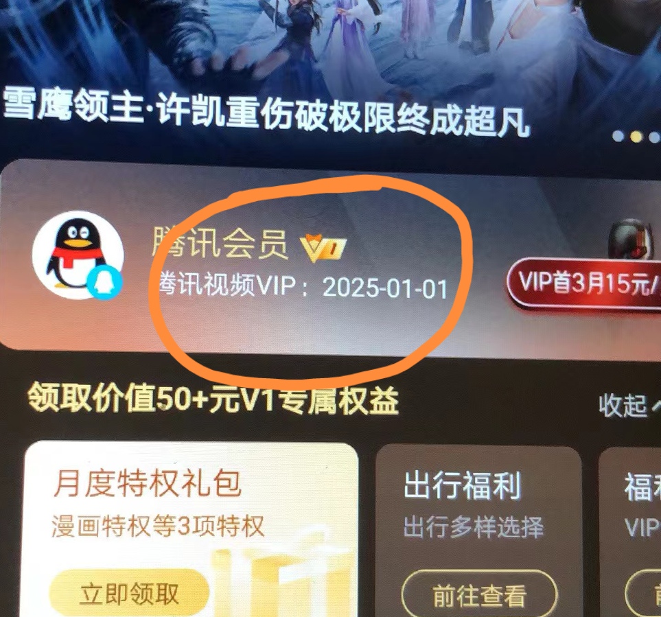 图片[2]-（6314期）外面收费88撸腾讯会员2年，号称百分百成功，具体自测【操作教程】-iTZL项目网