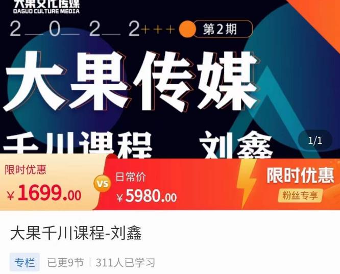 刘鑫·大果千川课程，精准建模，千川底层逻辑，不同阶段的投放思路，小店随心推如何投放-iTZL项目网