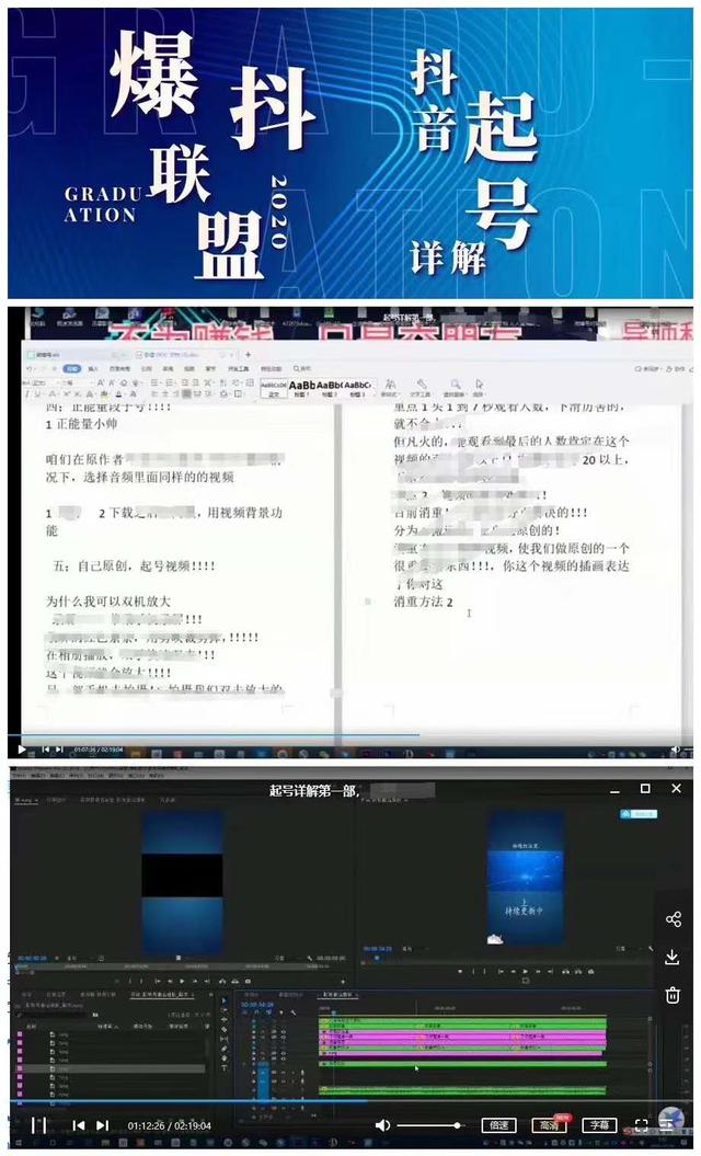 爆抖联盟7月最新抖音起号详解1：明星号+名人号+正能量号起号方式等-iTZL项目网