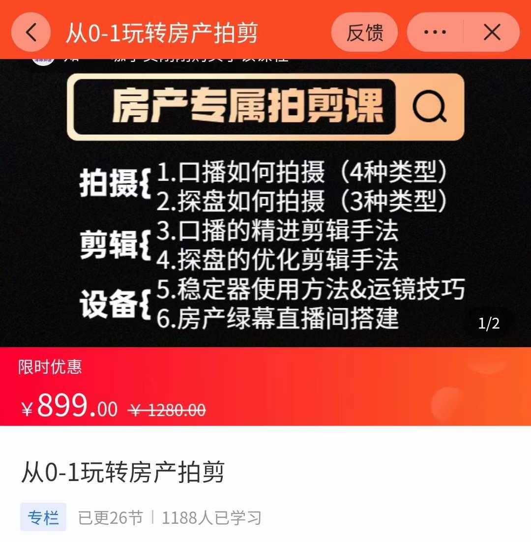 图片[1]-（3523期）房产运营：从0-1玩转房产拍剪课，拍摄+剪辑+设备，实操讲解-iTZL项目网
