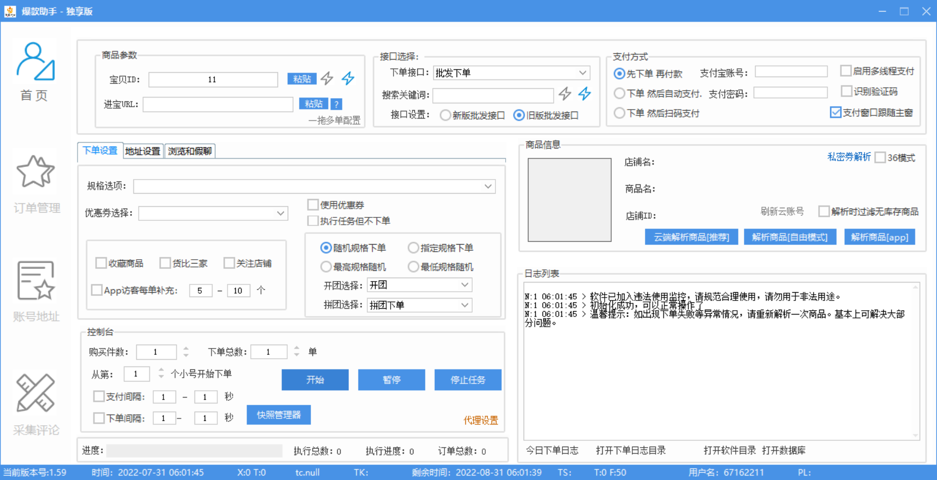 图片[2]-（3329期）外面收费888的多多爆款助手，商家补单，改10w+销量，上评轮必备脚本-iTZL项目网