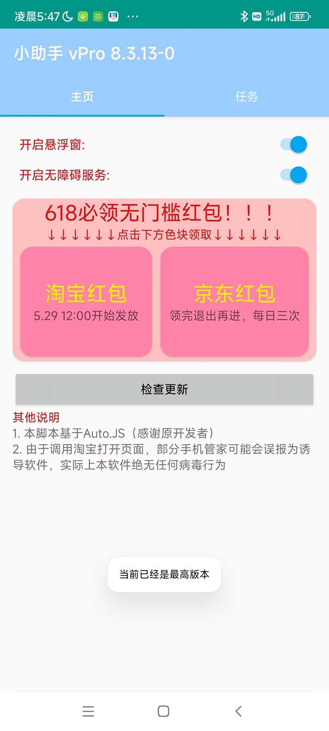 图片[2]-（5986期）最新618京东淘宝全民拆快递全自动任务助手，一键完成任务【软件+操作教程】-iTZL项目网
