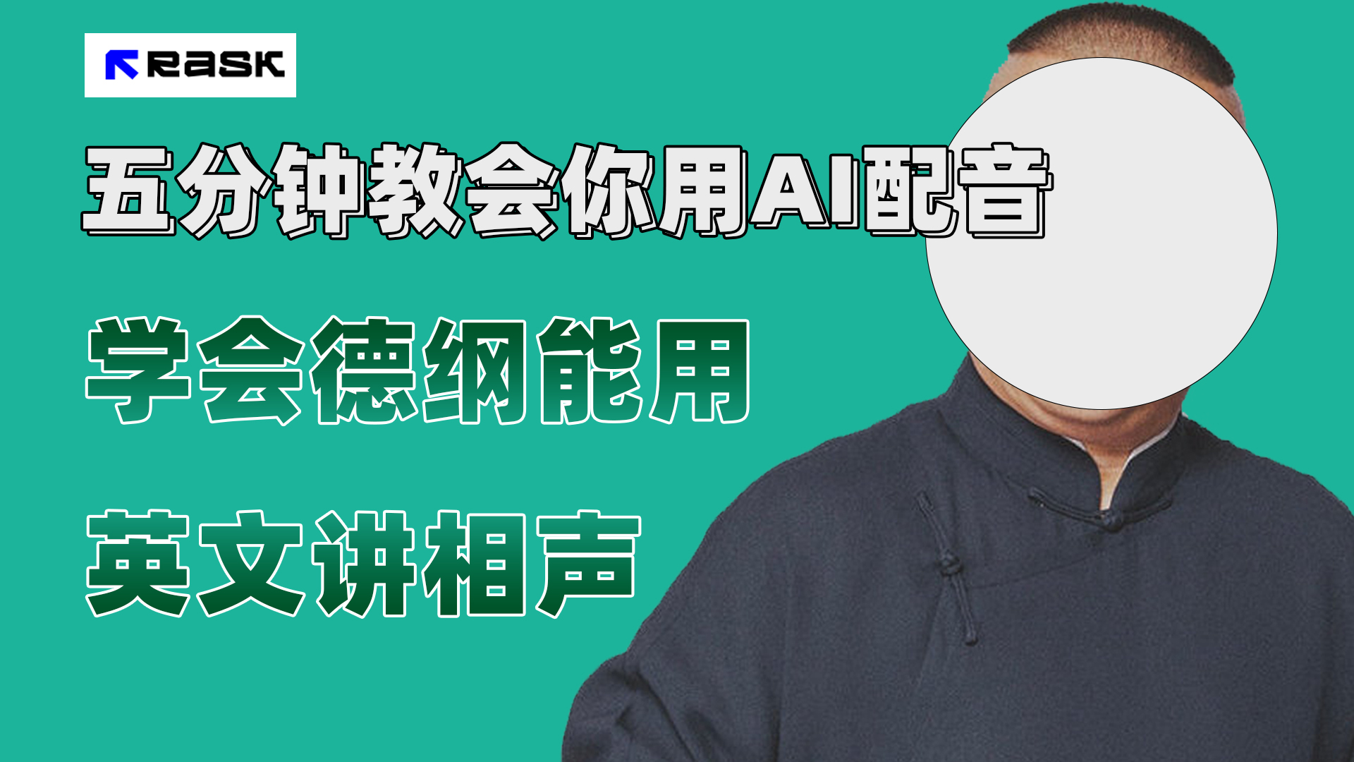 (7689期）最近爆火的AI配音视频怎么制作？五分钟教会你！-iTZL项目网