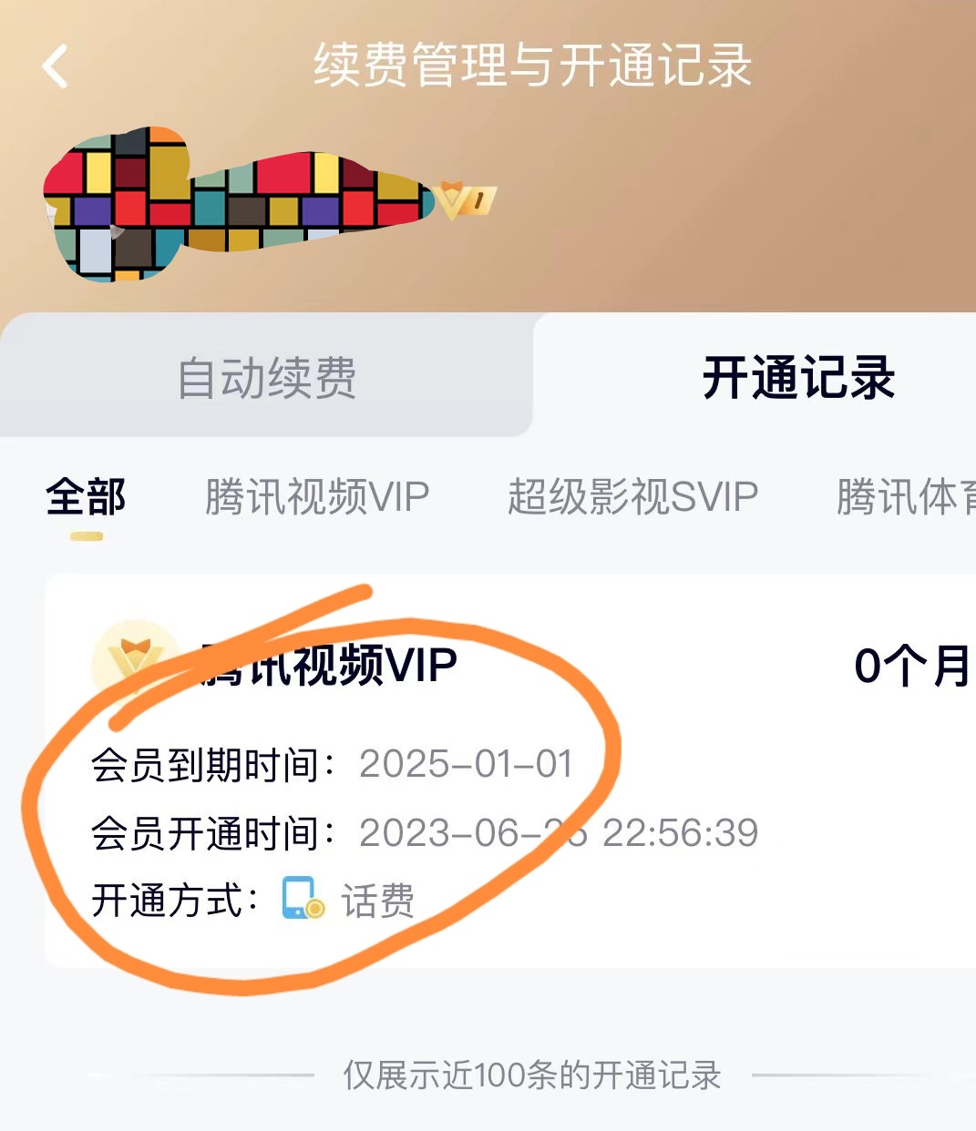 图片[3]-（6314期）外面收费88撸腾讯会员2年，号称百分百成功，具体自测【操作教程】-iTZL项目网