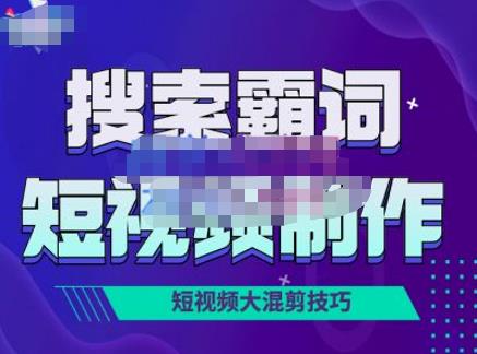 短视频玩法大解析，短视频运营赚钱新思路，手把手教你做短视频【PETER最新更新中】-iTZL项目网