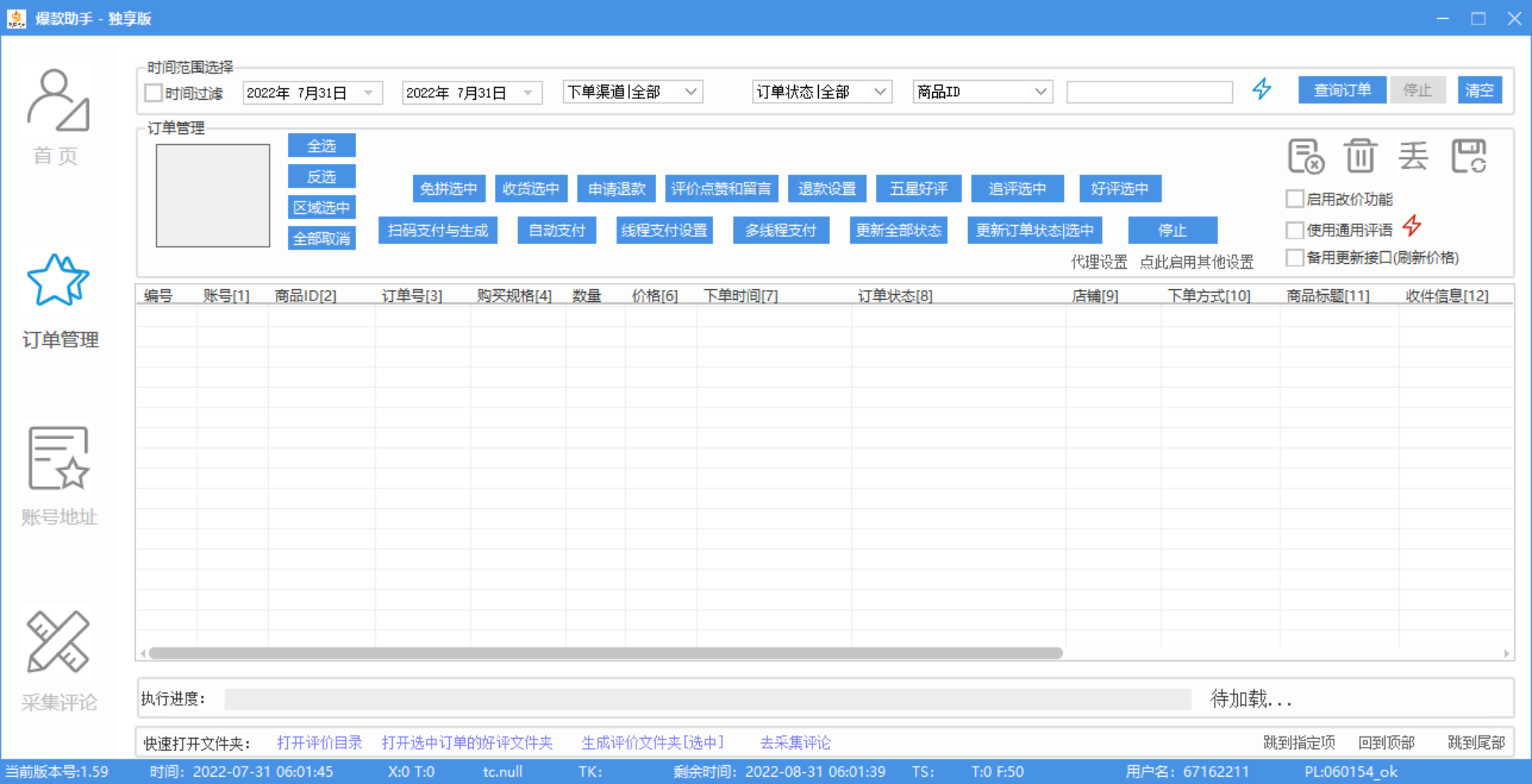图片[3]-（3329期）外面收费888的多多爆款助手，商家补单，改10w+销量，上评轮必备脚本-iTZL项目网