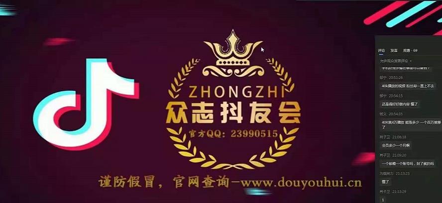 众志tiktok实操课程，0基础教你玩赚TikTok，非常全面的TikTok实操教学-iTZL项目网