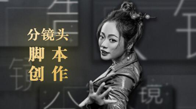 （1852期）10类商业广告分镜头脚本创作思路，教你如何去解读故事脚本与创作分镜头脚本-iTZL项目网