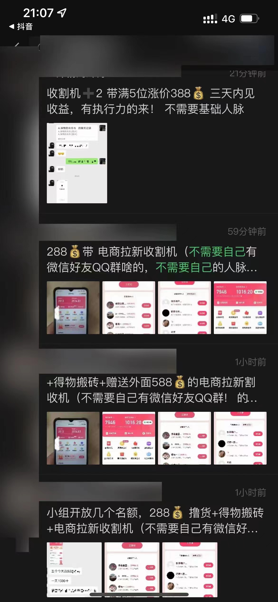 图片[3]-（4640期）【信息差项目】外面收费588的电商拉新收割机项目【全套教程】-iTZL项目网