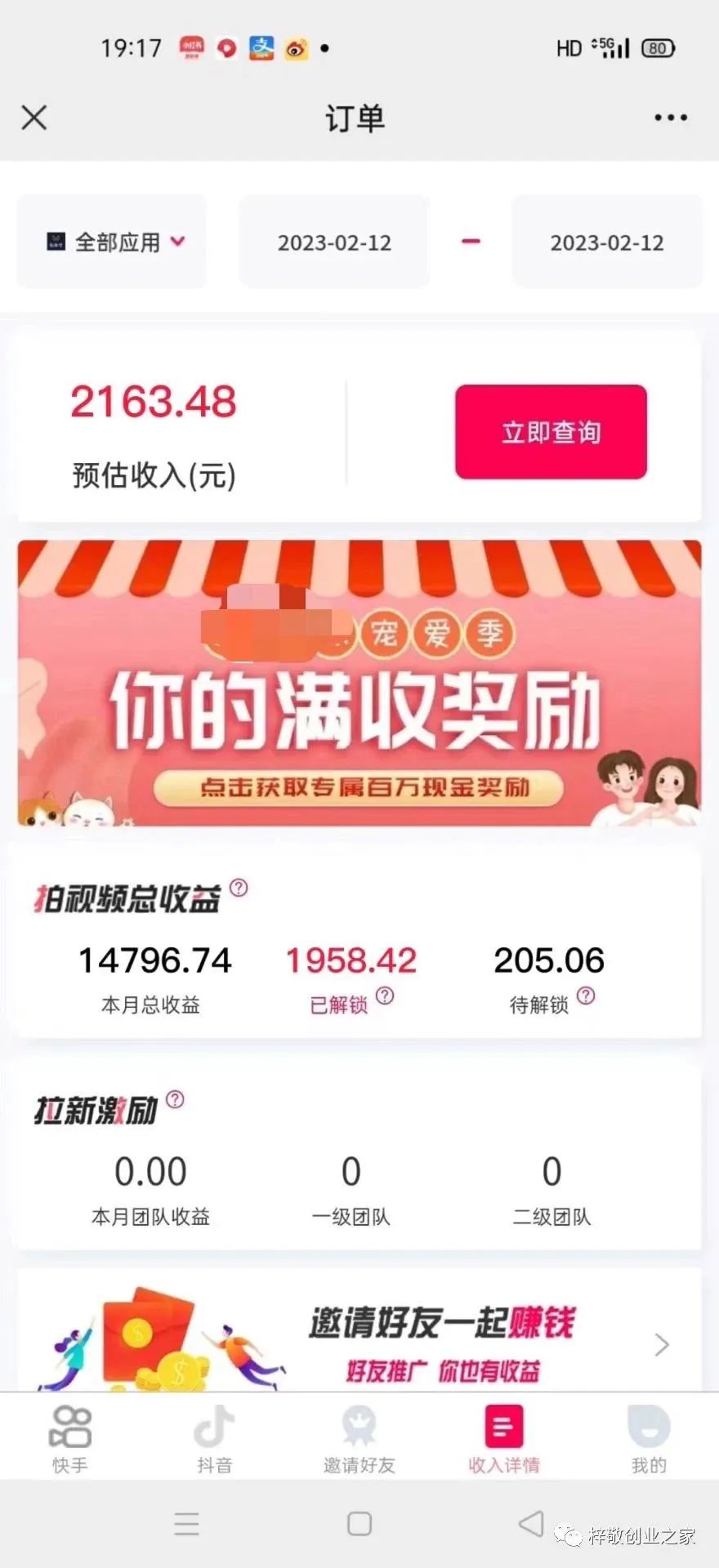 图片[3]-（6084期）外面割499的快手小程序项目《解密触漫》快手小程序流量主变现可月入过万-iTZL项目网