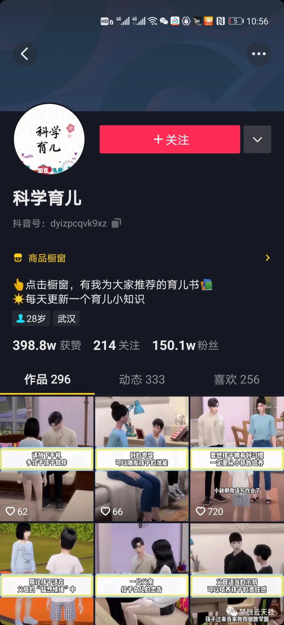 图片[4]-（1609期）玩转短视频3D动画育儿书单号：实战操作一天几千，好的时候一天几万收益-iTZL项目网