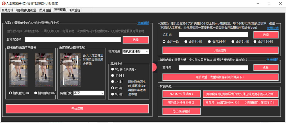 图片[5]-（5628期）外面收费998的AI伪原创混剪脚本，伪原创剪辑必备神器【永久脚本+详细教程】-iTZL项目网