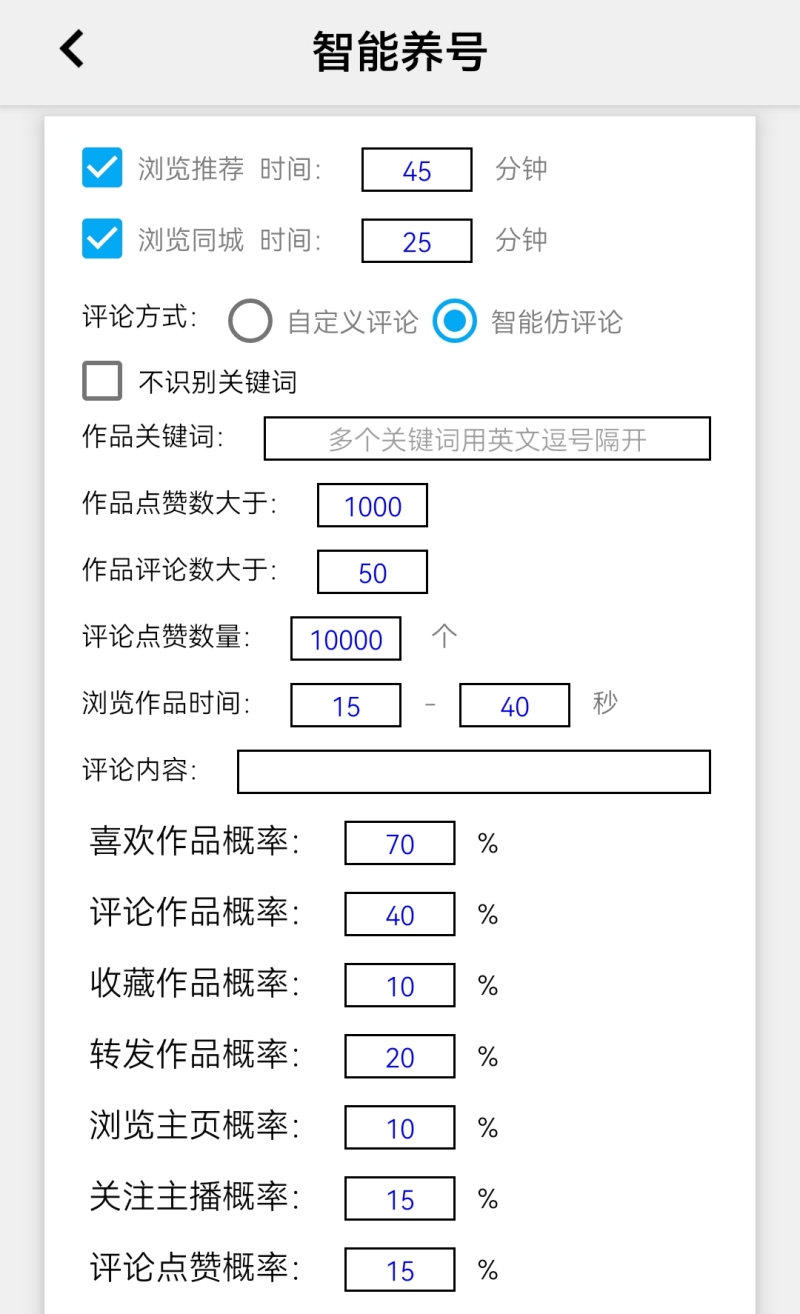 图片[5]-（4751期）【引流必备】外面收费198的最新抖音全自动养号涨粉黑科技神器【脚本+教程】-iTZL项目网