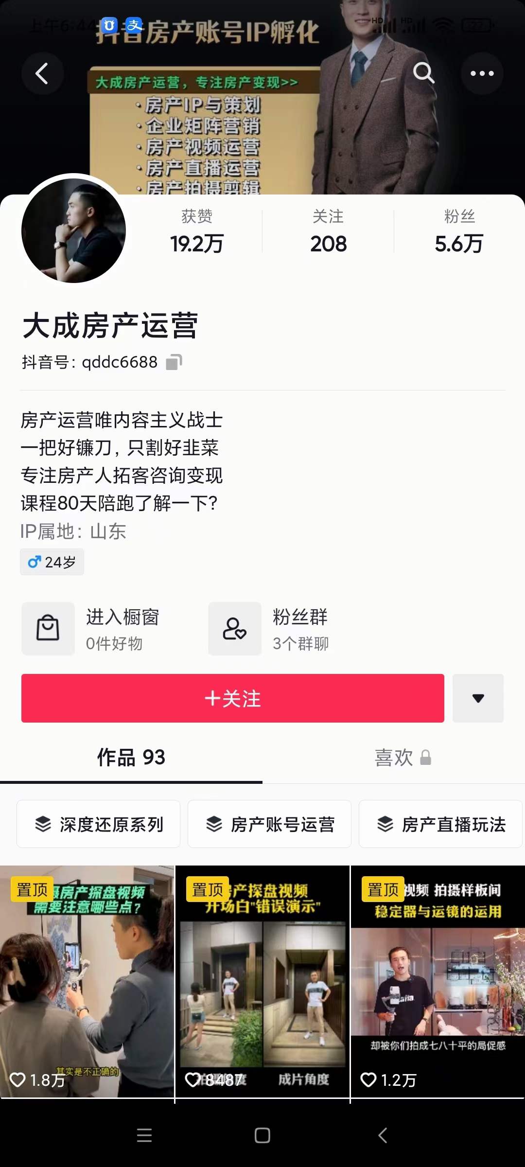 图片[2]-（3523期）房产运营：从0-1玩转房产拍剪课，拍摄+剪辑+设备，实操讲解-iTZL项目网