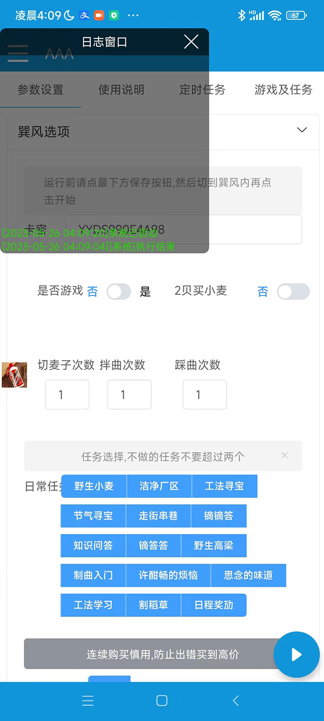 图片[2]-（5934期）市面上最新的玩巽风游戏撸茅台项目，一单400+【游戏脚本+视频教程】-iTZL项目网