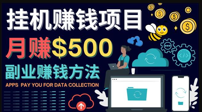 最新挂机赚钱项目，月赚100美元-闲置手机，电脑挂机赚钱的方法-iTZL项目网
