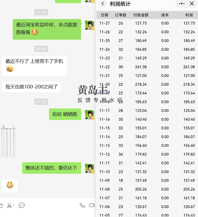 图片[6]-（4587期）黄岛主《淘宝蓝海虚拟项目陪跑训练营6.0》每天纯利润200到1000+纯实战课-iTZL项目网