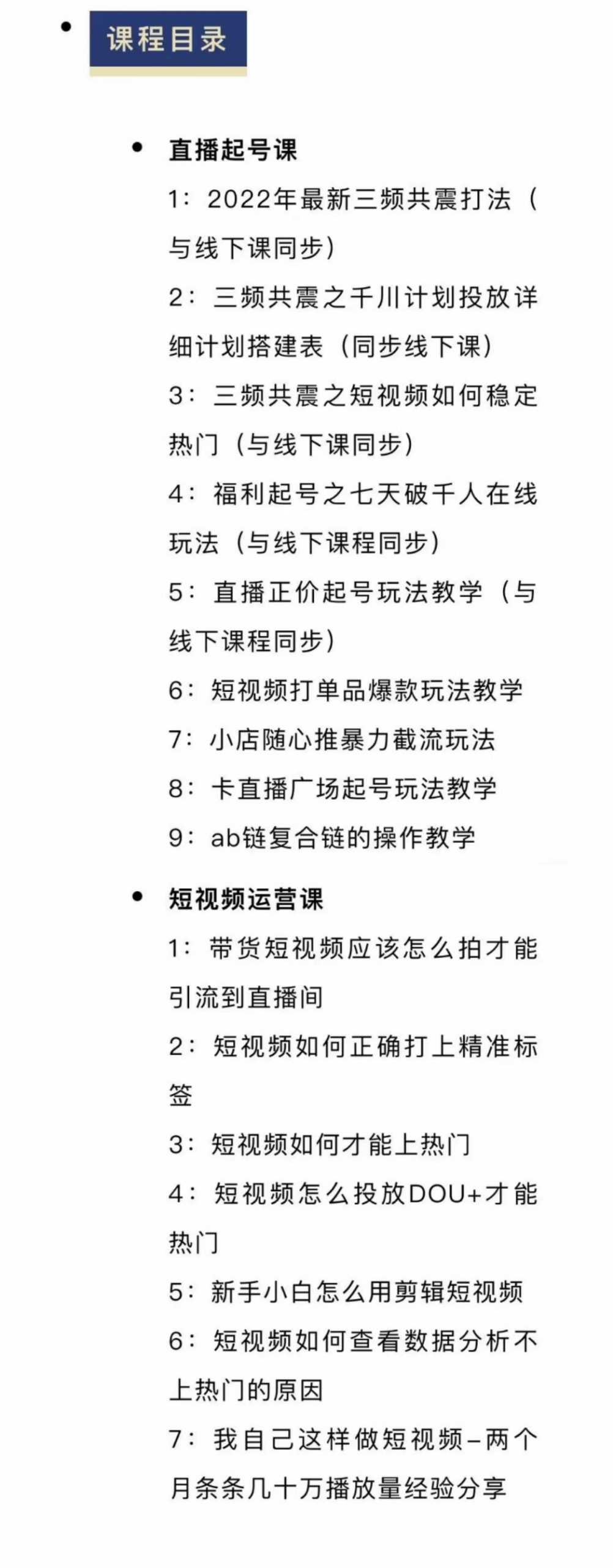 月销千万抖音直播起号全套教学，自然流+千川流+短视频流量，三频共震打爆直播间流量-iTZL项目网