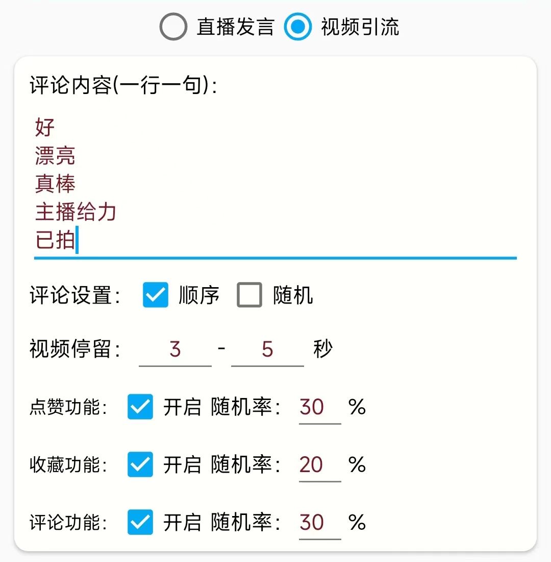 图片[3]-（5678期）引流必备-直播评论通，抖音直播喊话+视频评论区，全自动引流-iTZL项目网