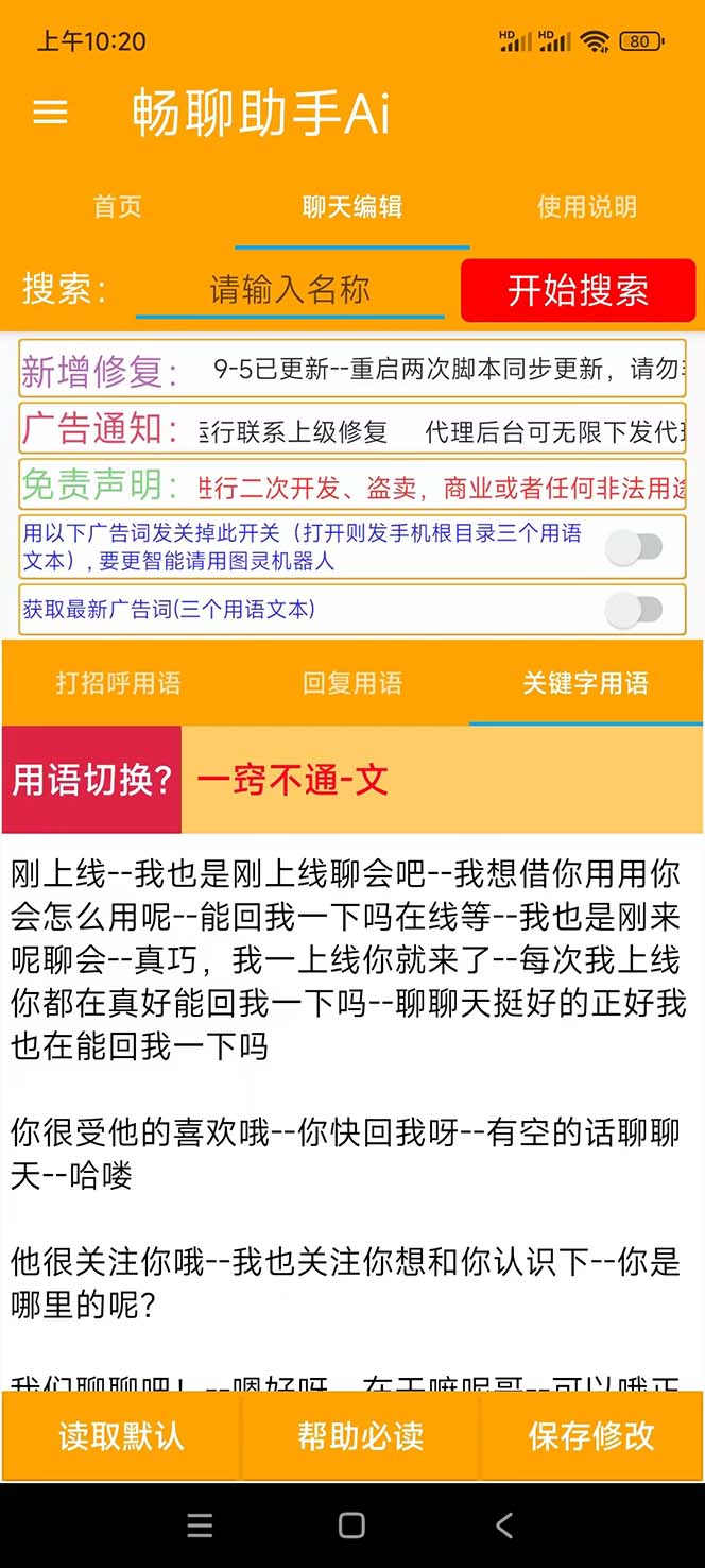 图片[3]-（7198期）外面收费998的新版图灵一对一无人直播聊天挂机脚本，号称日赚500+-iTZL项目网