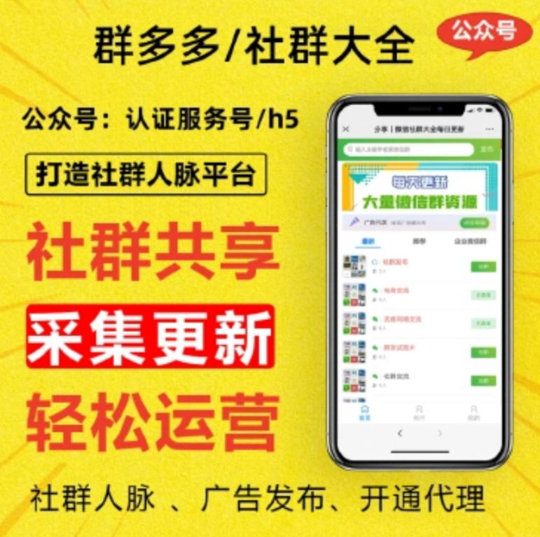 图片[2]-（2671期）外面卖1000的人脉社区微信群采集平台 小白0基础开发教程【源码+教程+对接】-iTZL项目网