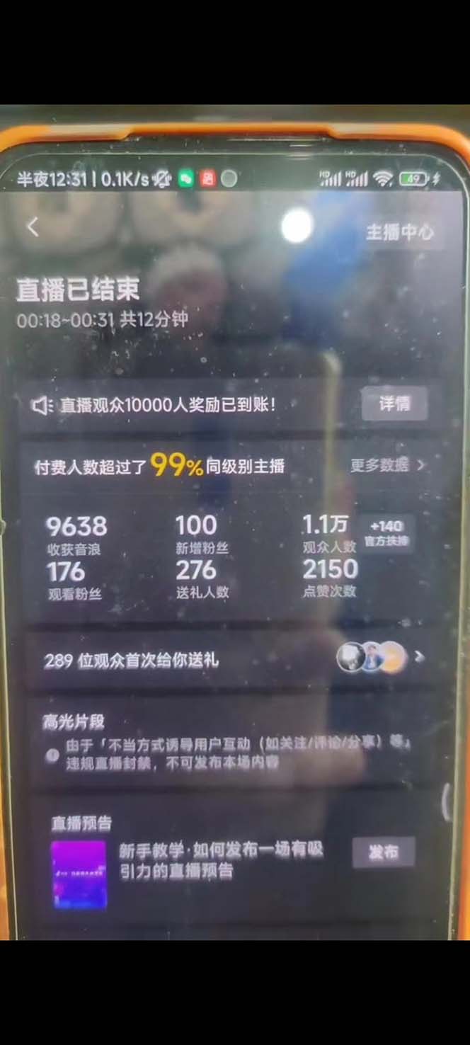 图片[4]-（5394期）外面卖1200的最新直播撸音浪玩法，算24点，轻松日入大几千【详细玩法教程】-iTZL项目网