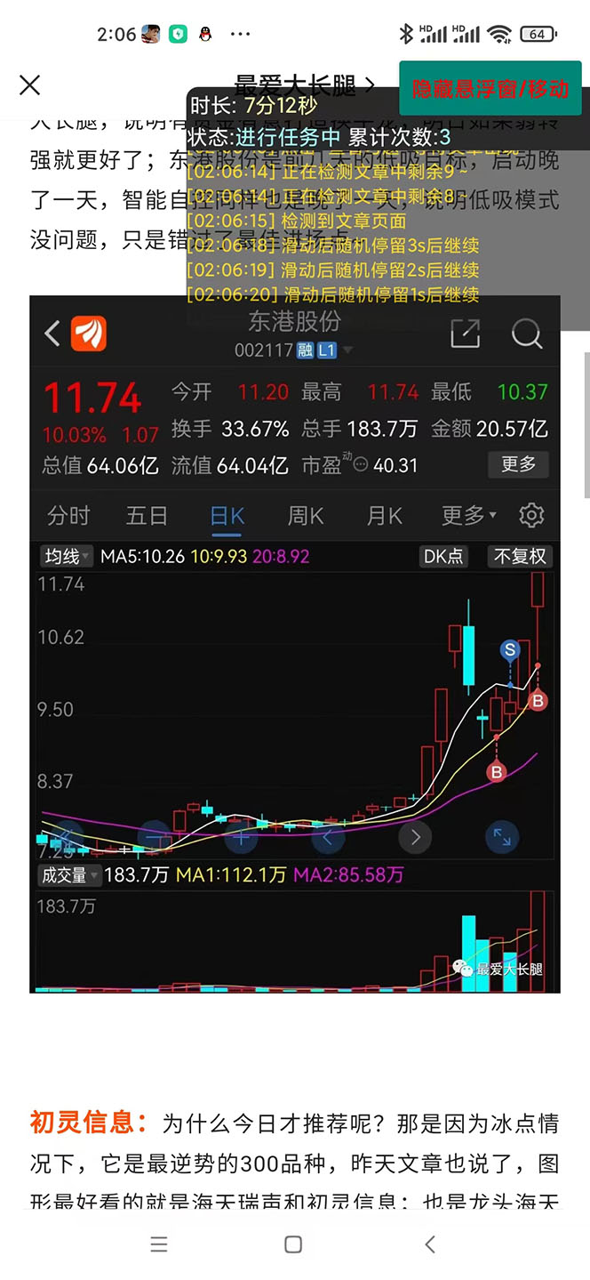图片[3]-（4918期）外面收费188的易赚全自动挂机脚本，单机日入10-20+【永久脚本+详细教程】-iTZL项目网
