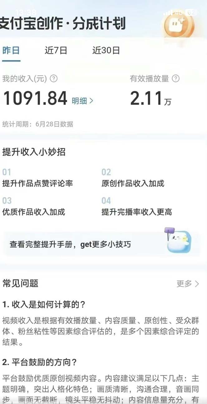 图片[3]-（7218期）支付宝中视频玩法暴力起号影视起号有播放即可获得收益（带素材）-iTZL项目网