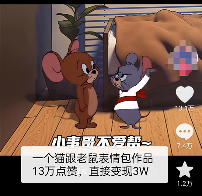 图片[2]-（5508期）外面收费880的猫和老鼠绿幕抠图表情包视频制作，一条视频变现3w+教程+素材-iTZL项目网
