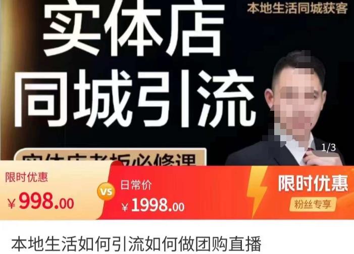君朋-本地生活同城获客，实体店同城账号玩法，同城引流-iTZL项目网