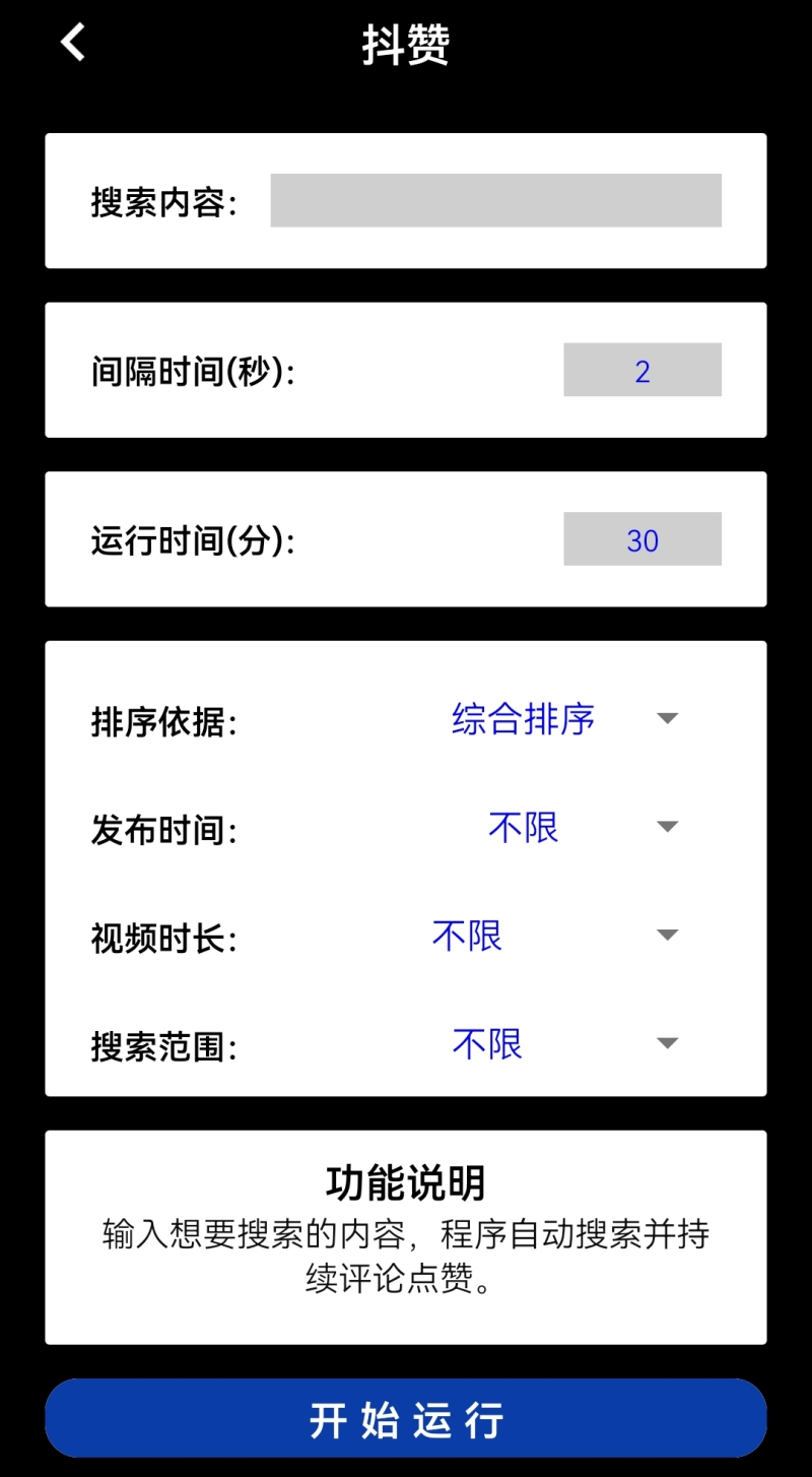 图片[8]-（4751期）【引流必备】外面收费198的最新抖音全自动养号涨粉黑科技神器【脚本+教程】-iTZL项目网