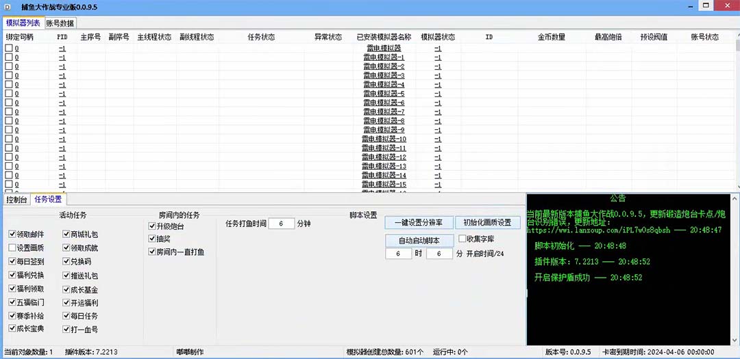 图片[3]-（5396期）最新捕鱼大作战群控全自动挂机，月入过万【群控脚本+详细教程】-iTZL项目网