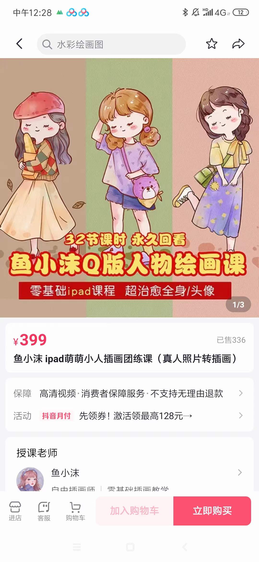 图片[1]-（3958期）鱼小沫Q版人物团练课：2022年零基础ipad插画教程 真人照片转插画-iTZL项目网