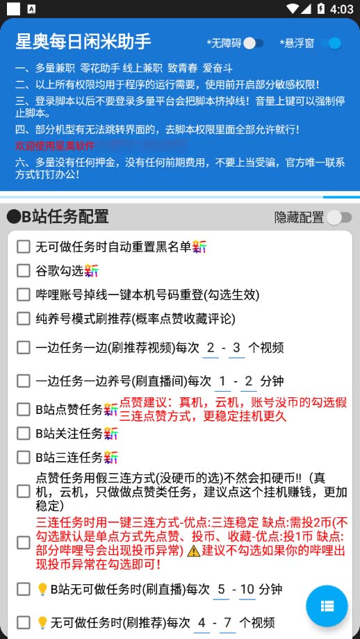 图片[2]-（5144期）最新每日闲米全自动挂机项目 单号一天5+可无限批量放大【全自动脚本+教程】-iTZL项目网