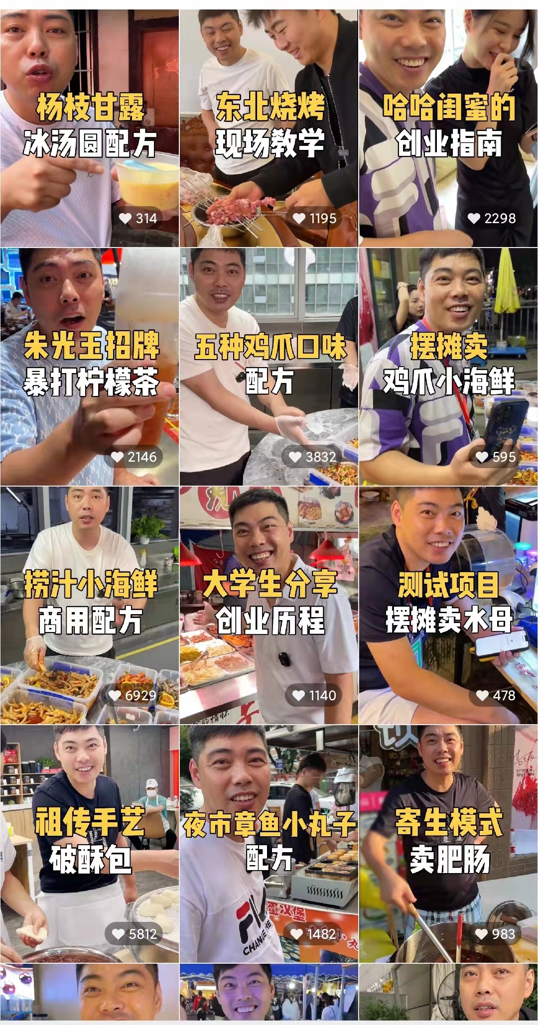 图片[2]-（3931期）全国小吃创业地摊培训技术，卖小吃配方年入百万，附629G秘制配方+摆摊秘籍-iTZL项目网